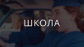 Про школу Про школу